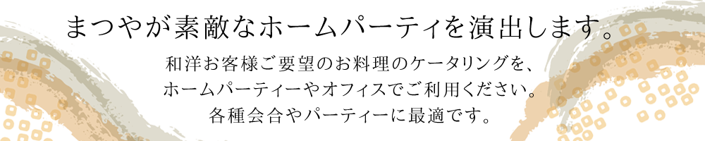 和歌山県庁前にある仕出し弁当と出張・宴会料理専門店　まつや食堂